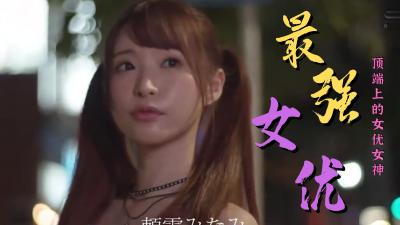 极品女优精选合集！淫荡姿势尽数收录，高清无码让你欲罢不能